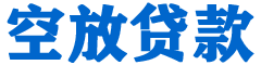 济南贷款_快速便捷的本地贷款服务_低利率高额度_专业贷款服务平台